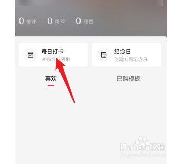 剪映APP每日任务怎么看