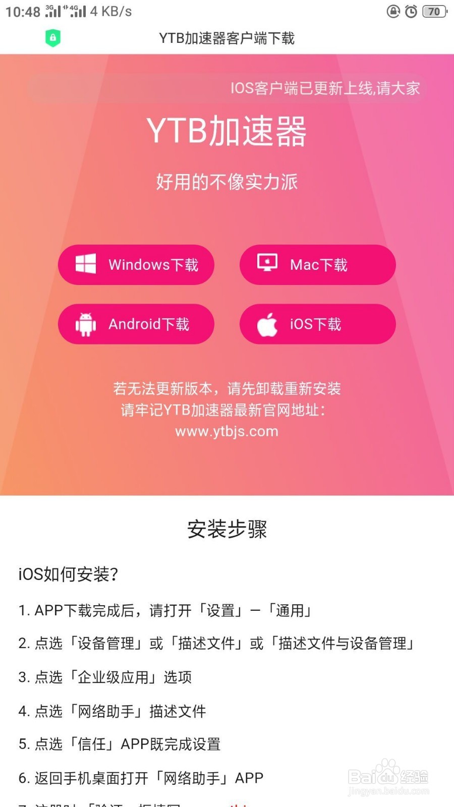 手机无法打开国外app？怎么解决