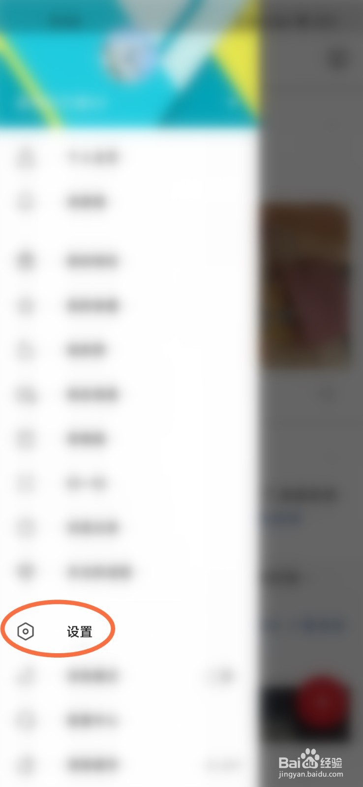 微博极速版怎么开启消息免打扰