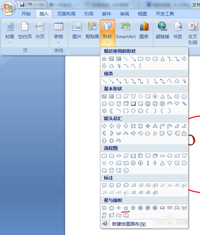 如何用word制作电子公章