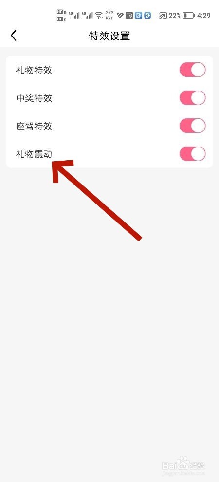 九秀直播软件中怎么开启礼物震动功能