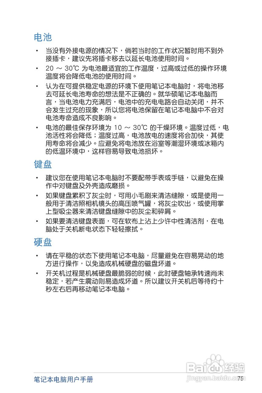 华硕S200E笔记本电脑说明书:[8]