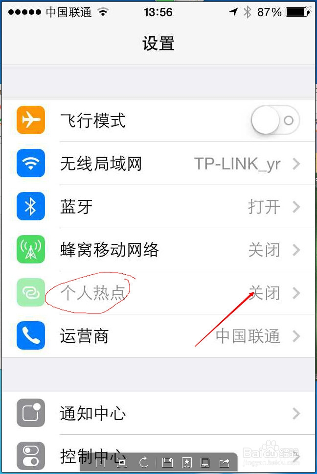 iphone手机上如何设置个人热点