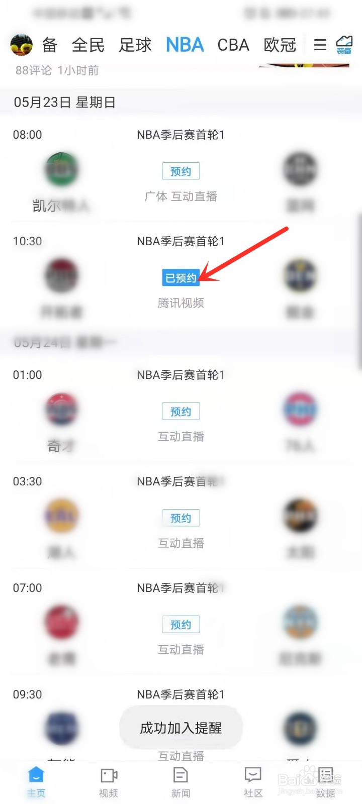 直播吧怎么看nba直播