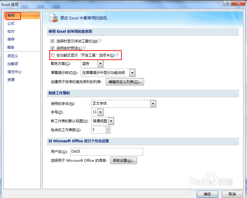 office2007怎样添加开发工具选项卡