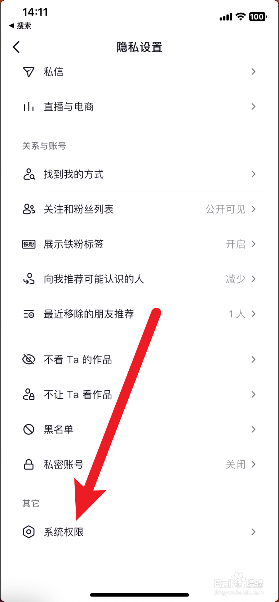 抖音如何关闭通讯录好友推荐