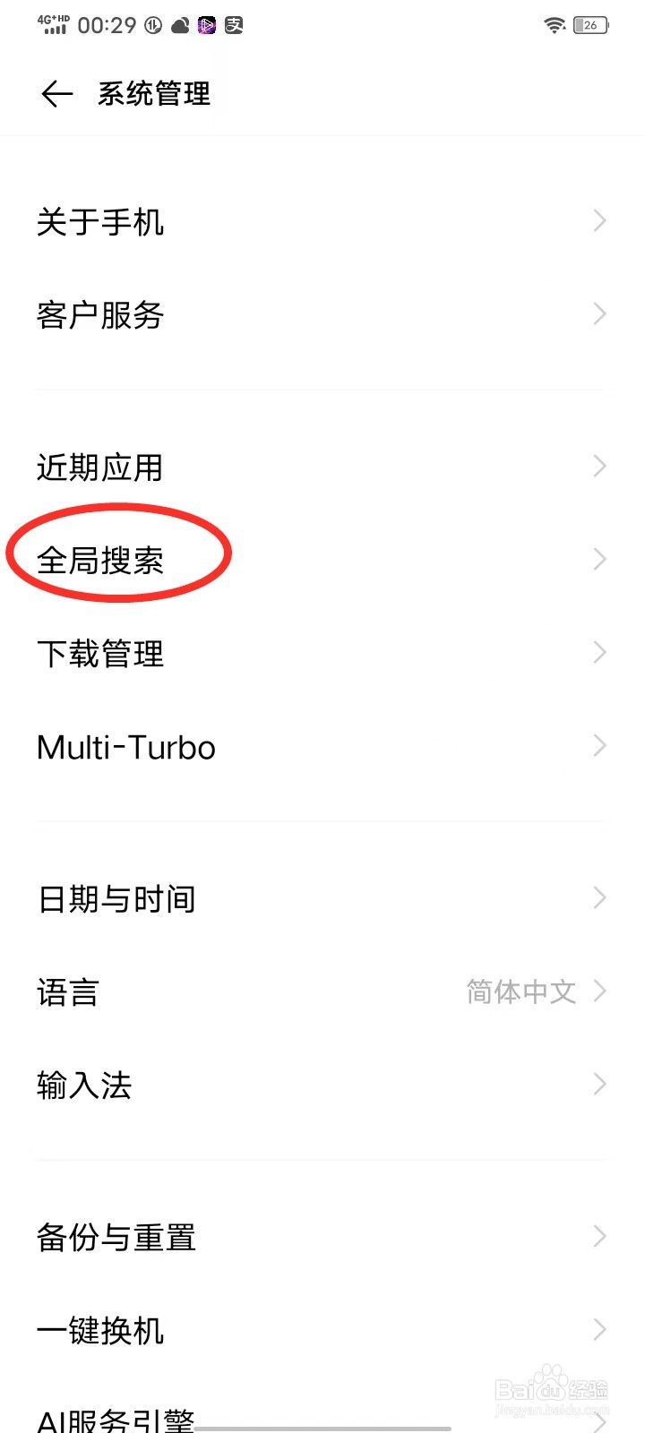 vivo手机应用建议怎么关闭