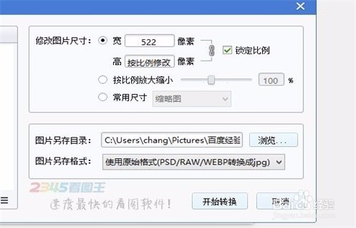如何批量处理图片(如修改图片大小)