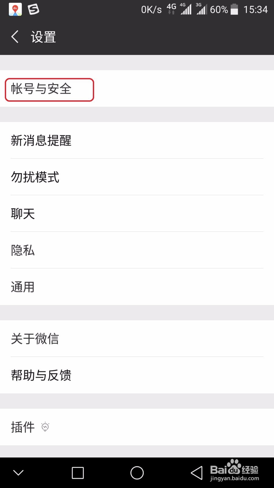 怎么更改微信登陆密码