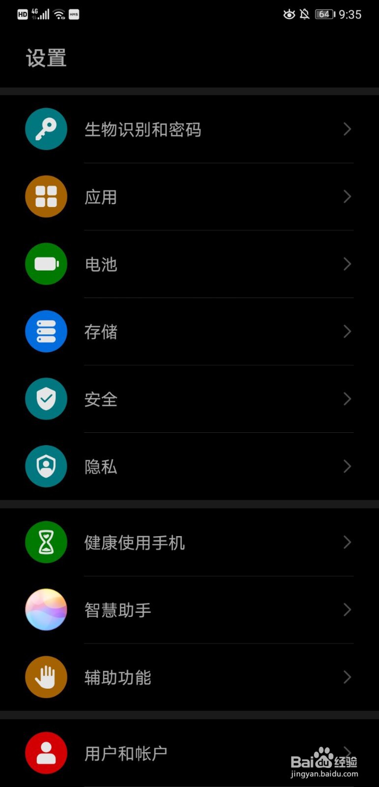 红米手机怎样开启麦克风权限