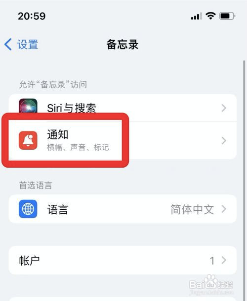 苹果12备忘录通知怎样关闭标记