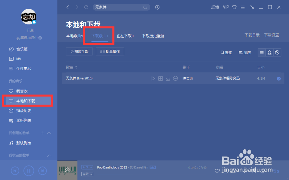 QQ音乐下载好听歌曲的方法