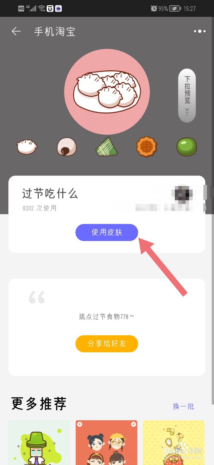 淘宝APP怎么换主题皮肤