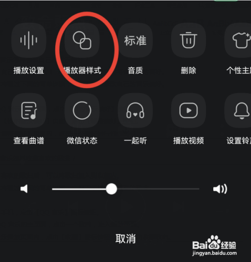 QQ音乐如何更换播放器的样式？