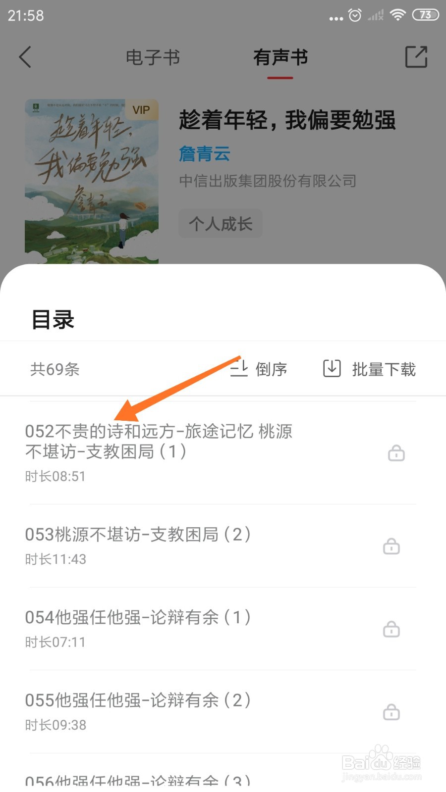 中信书院中怎么查看不贵的诗和远方