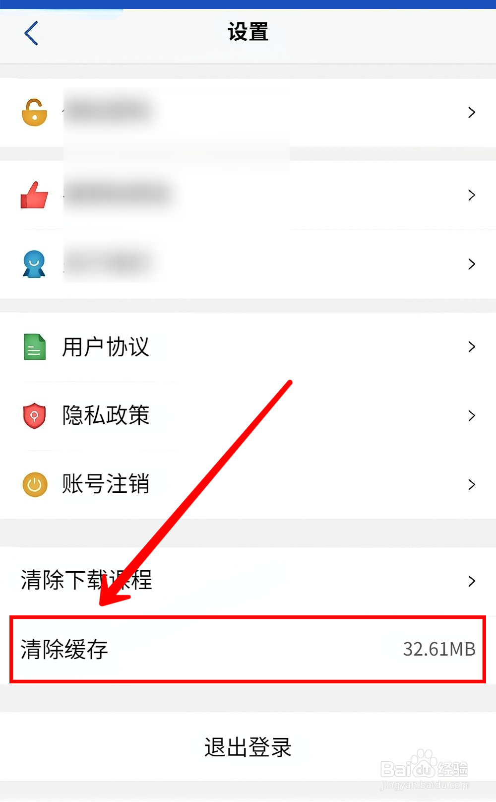 U校园怎样清除缓存