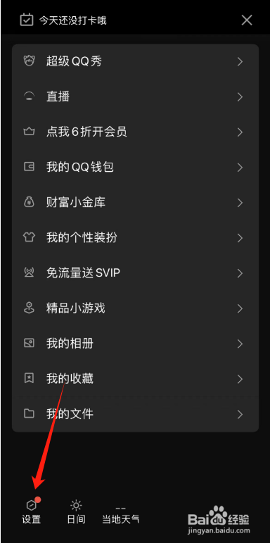 QQ如何设置头像双击动作