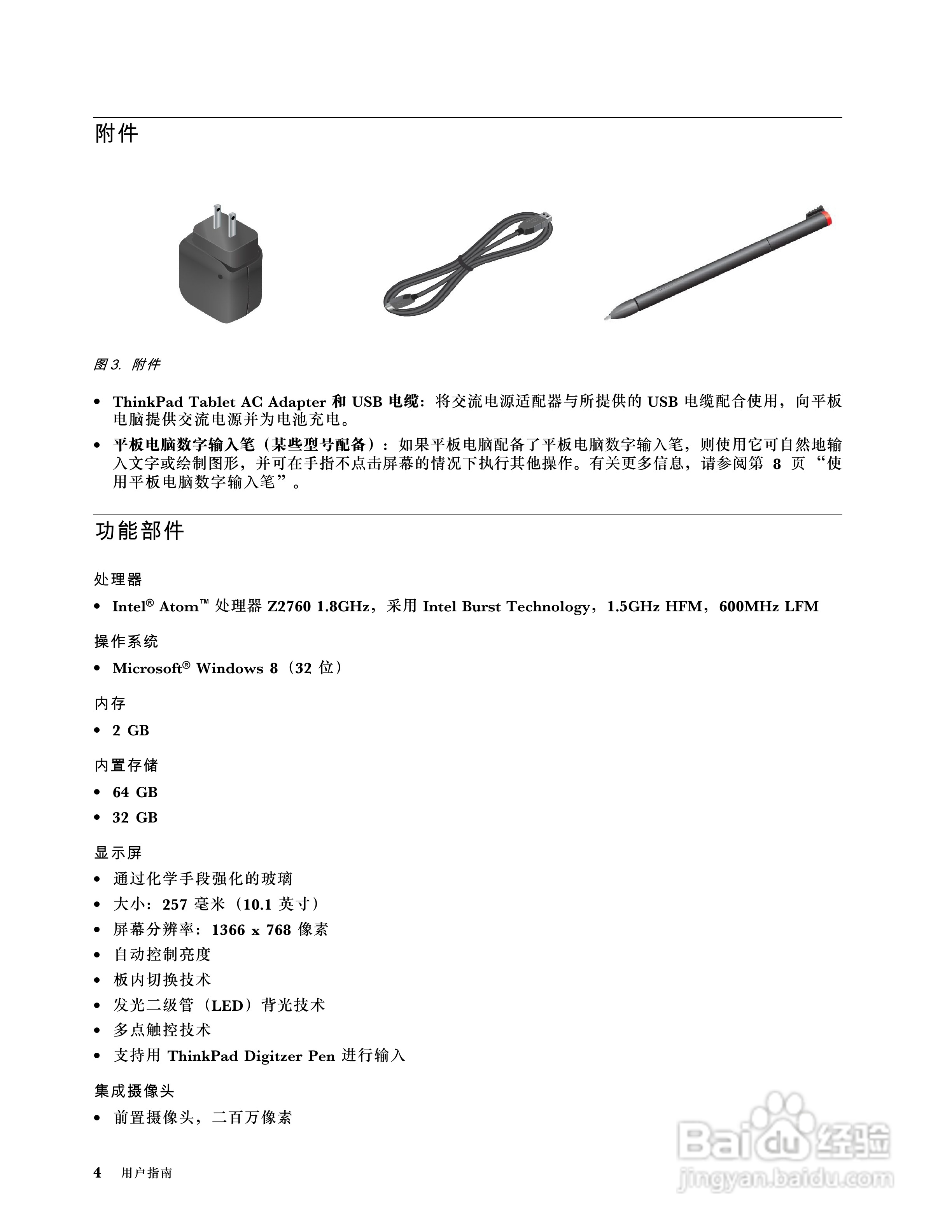 IBM ThinkPad tablet2笔记本电脑说明书:[2]