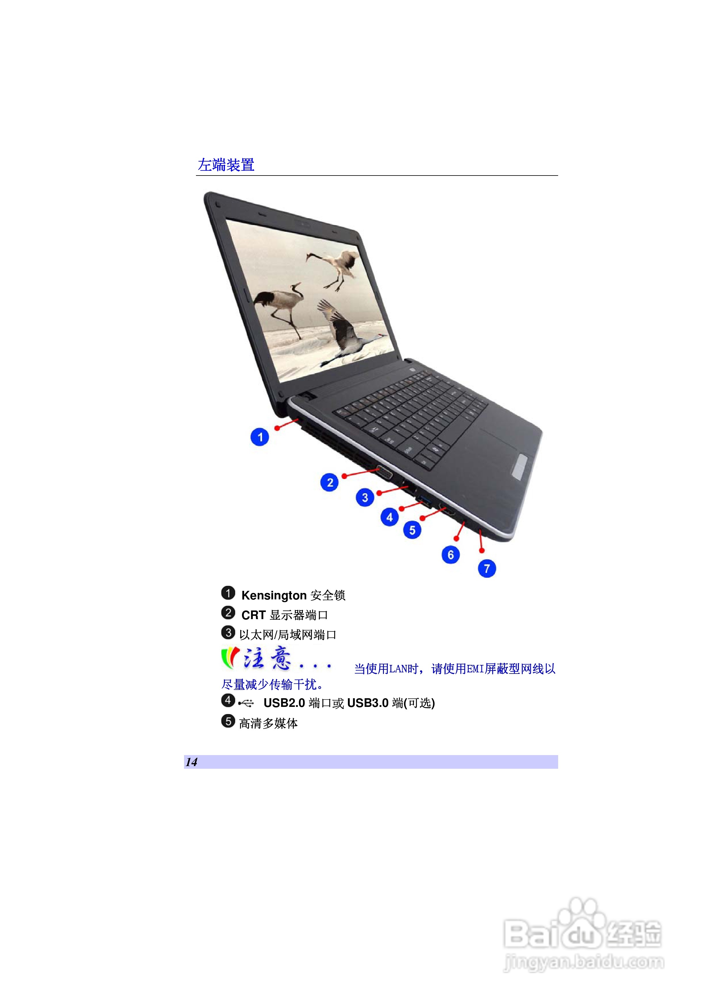 精英ECS H42IA1笔记本电脑说明书:[2]