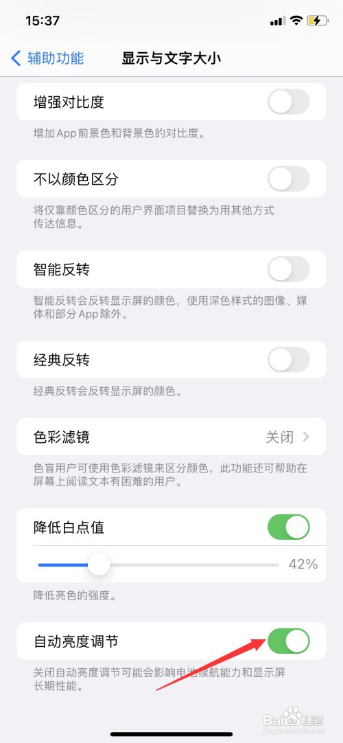 iphone关闭自动调节亮度