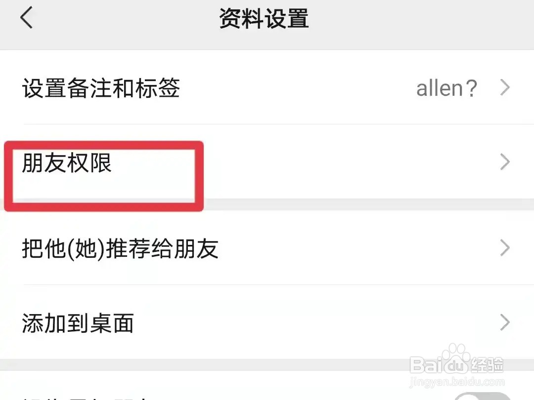 屏蔽朋友圈点赞共同好友还能看到吗