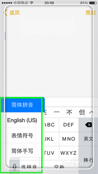 iPhone手机怎么添加键盘