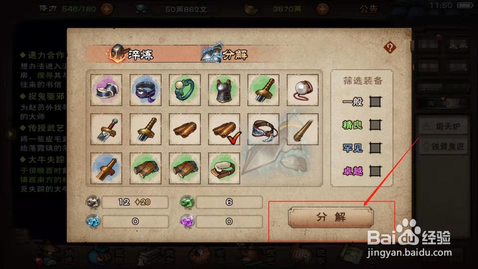 烟雨江湖，如何分解黄铜护手