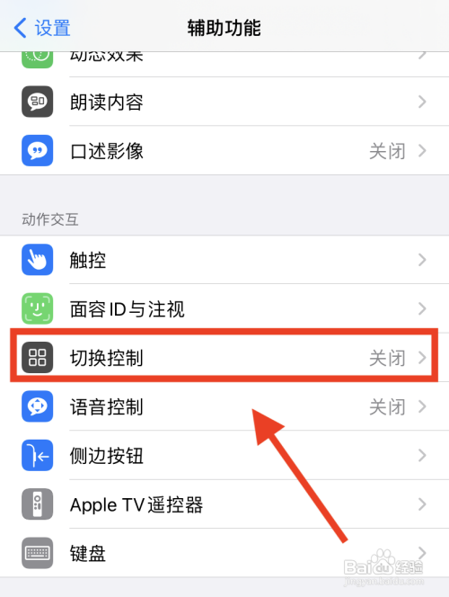 iPhone11要怎么开启头部追踪功能