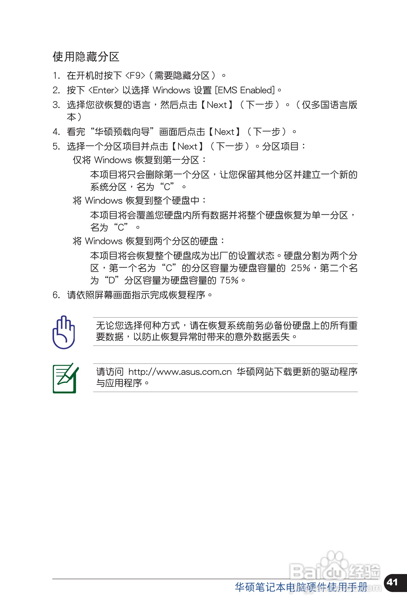 本篇為《華碩 p31sg筆記本電腦說明書》,主要介紹該產品的使用方法