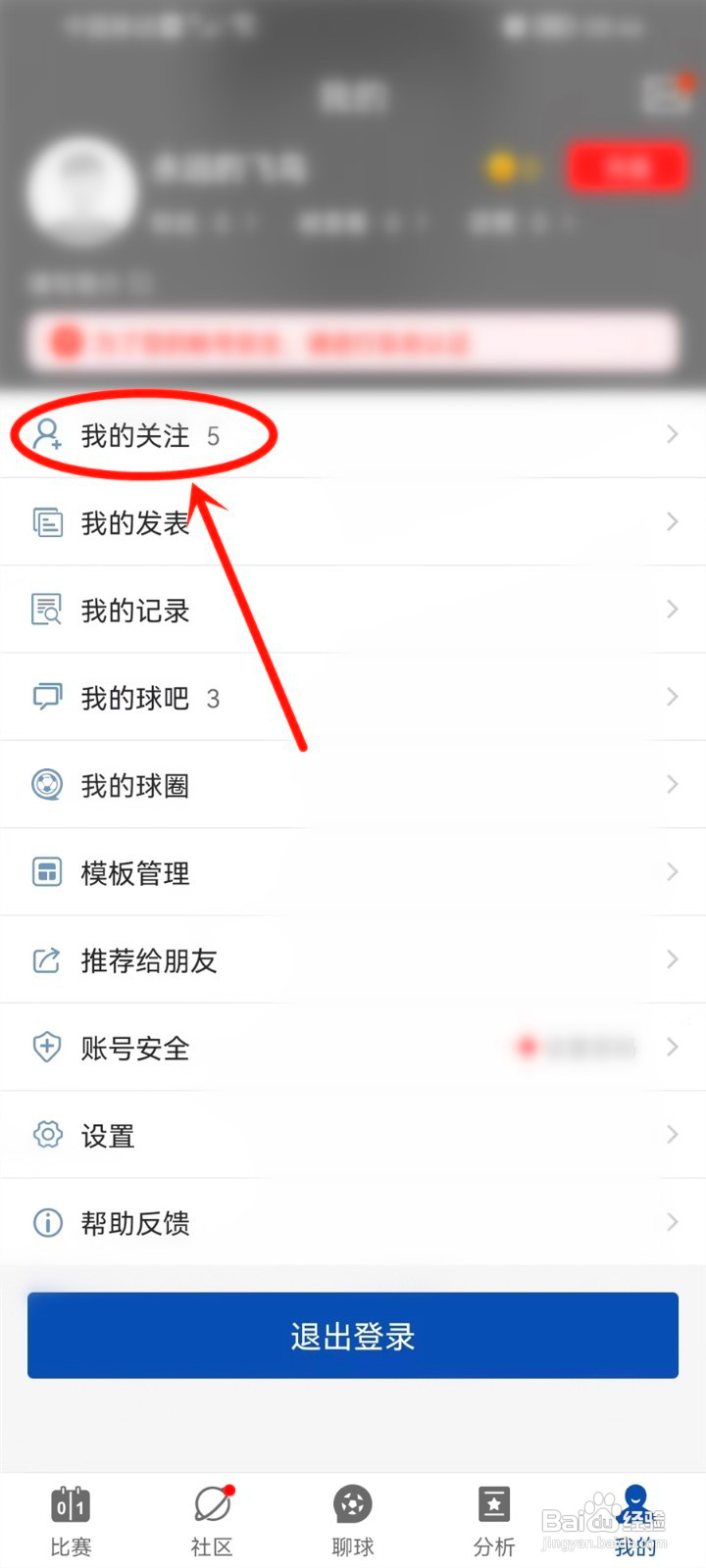 篮箭比赛在哪关闭关注人的推送