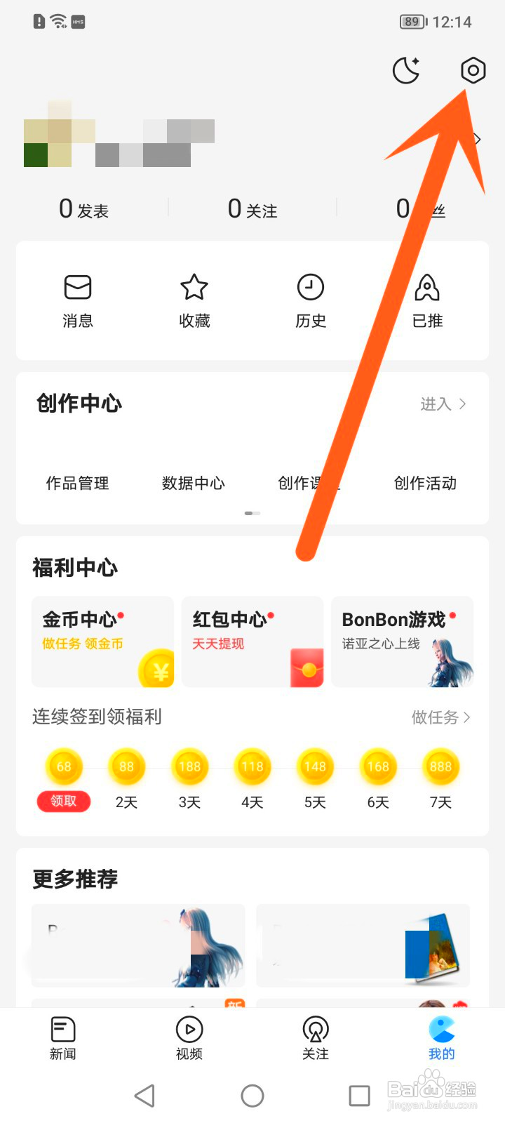腾讯新闻如何关闭推送