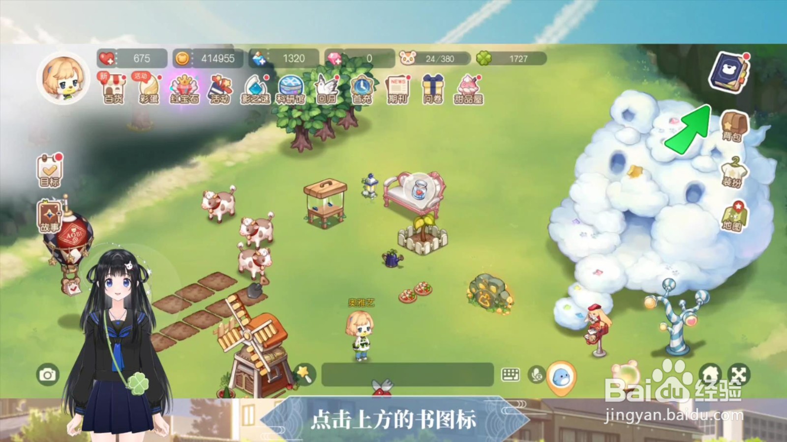 奥比岛梦想国度怎么打工