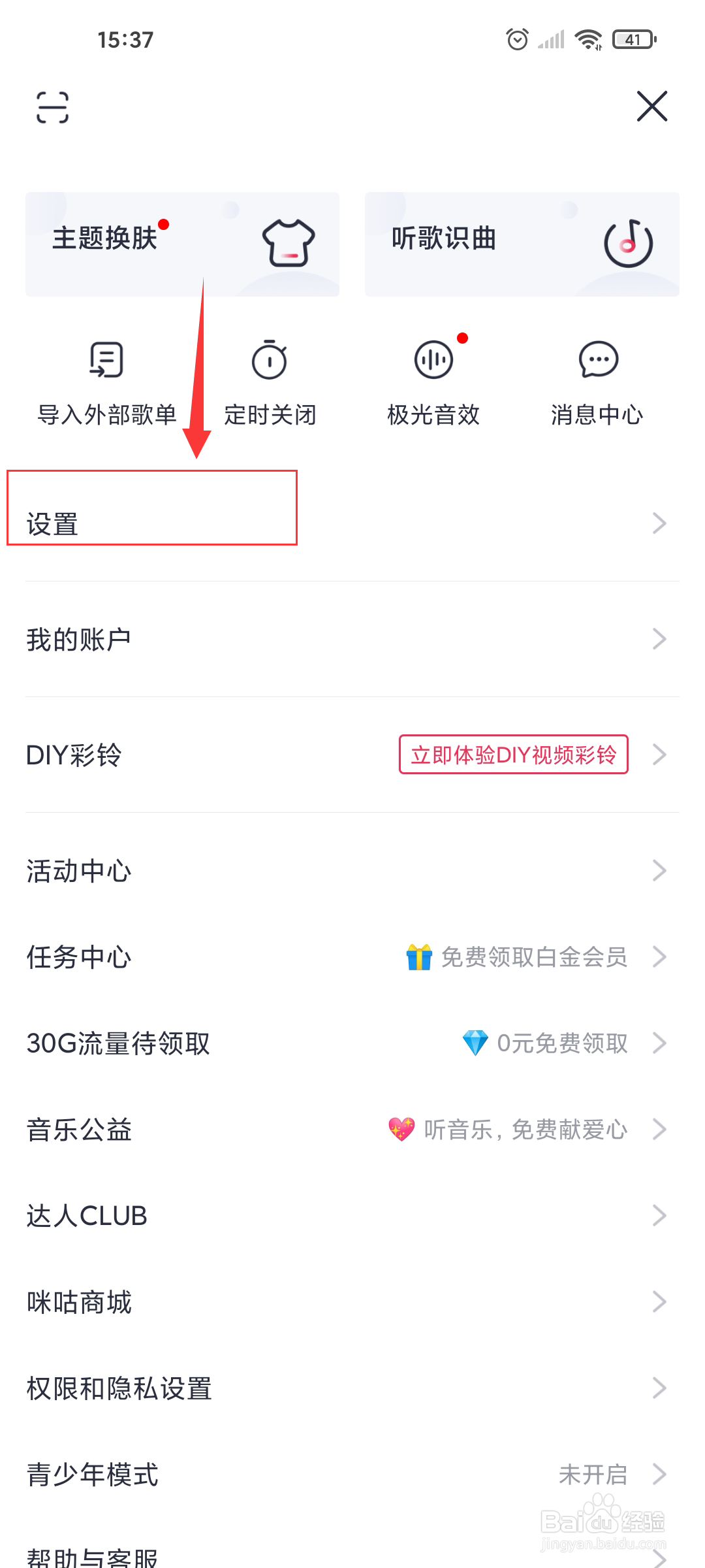 咪咕音乐怎么显示车载蓝牙歌词