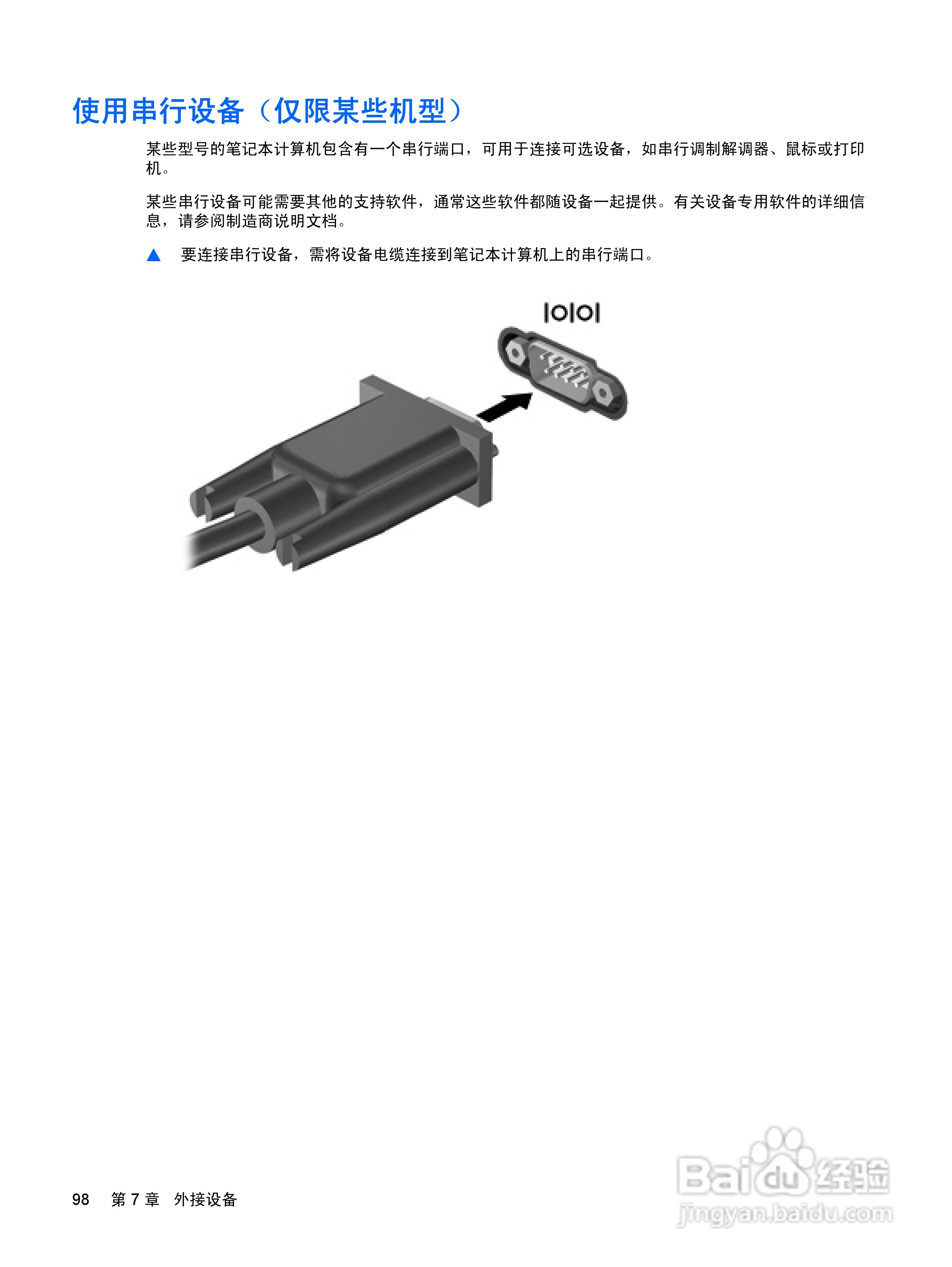 惠普(康柏) HP ProBook 6440b笔记本电脑说明书:[11]