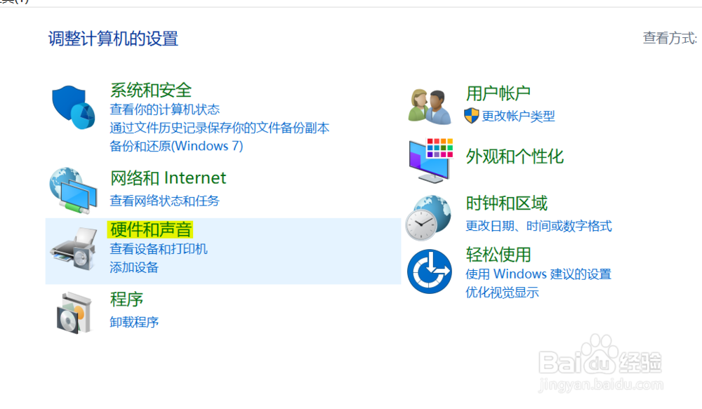 win10耳机和扬声器同时播放