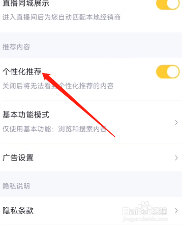 懂车帝app如何关闭推荐广告