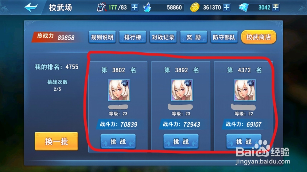 手游万箭齐发校武场!