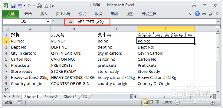 如何在Excel中对字母进行大小写转换?