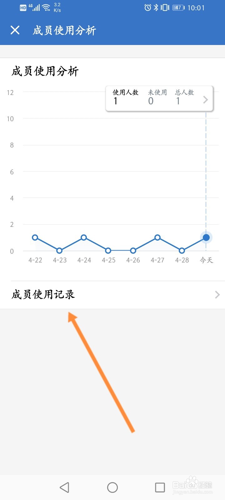 企业微信怎么查看使用记录