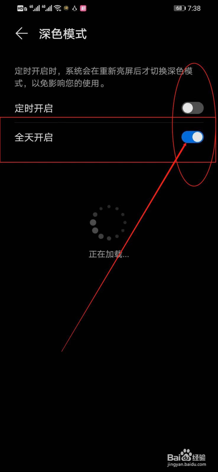 如何将华为手机的深色模式给关闭
