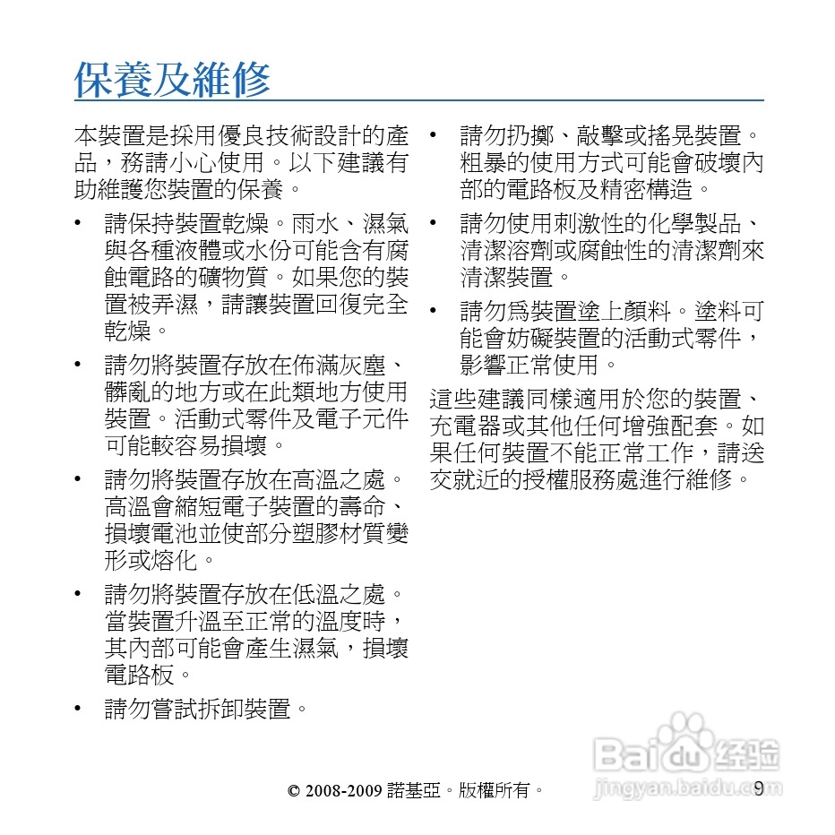 诺基亚 BH-104 蓝牙耳机中文说明书:[3]