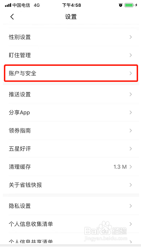 省钱快报如何绑定微信账号