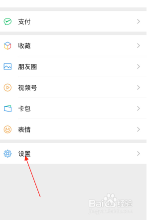 微信如何打开新消息系统通知