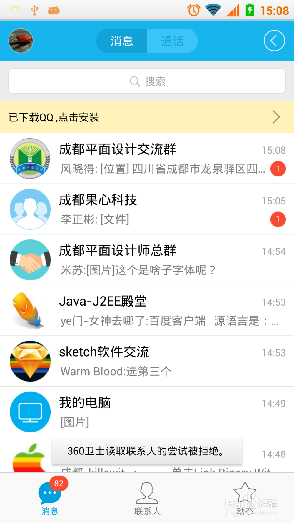 教你手机QQ如何快速切换账号