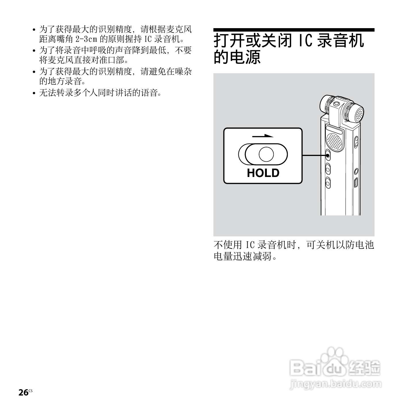 索尼ICD-SX950数码录音笔使用说明书:[3]