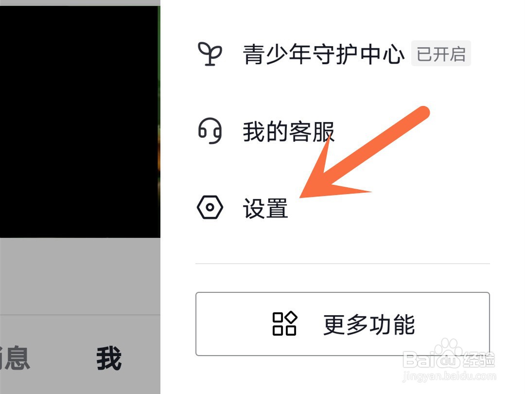抖音怎么关闭直播通知