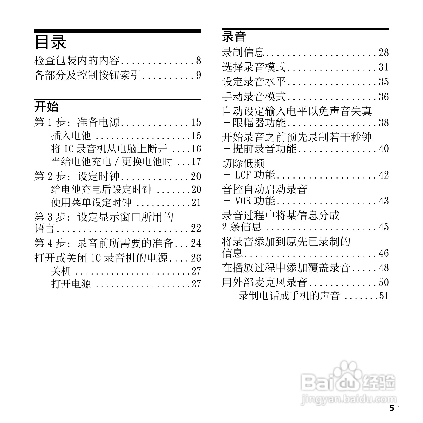 索尼ICD-SX750数码录音笔使用说明书:[1]