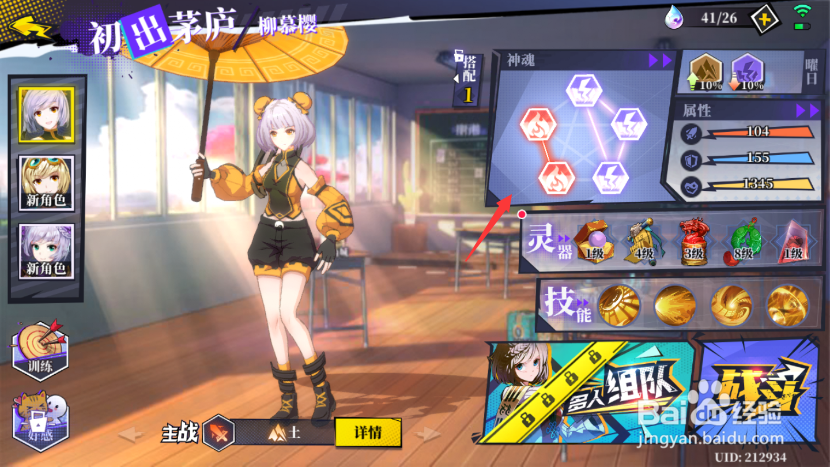 奇门之上神魂怎么升级