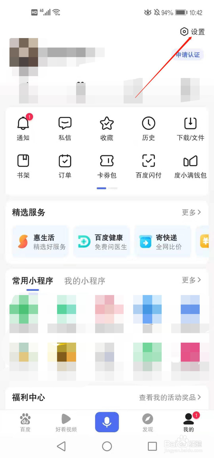 手机百度如何设置夜间模式