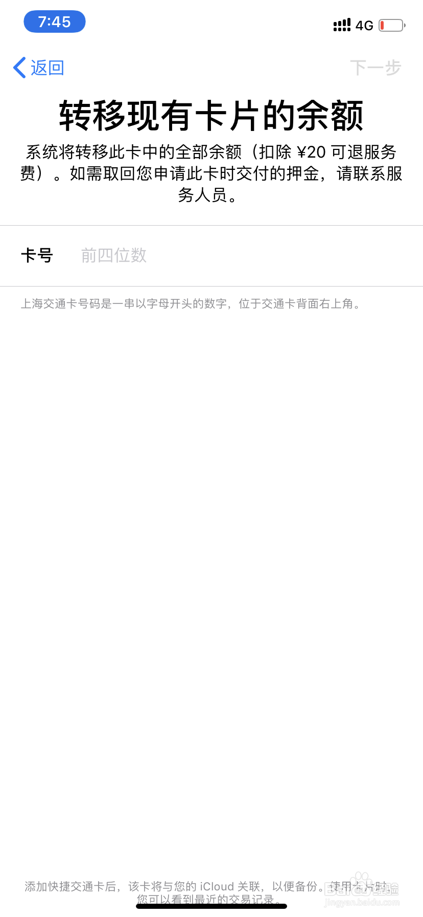 苹果手机如何充值手机交通卡?